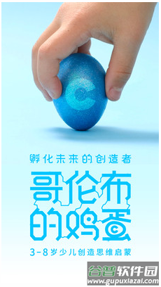 哥伦布的鸡蛋app截图5