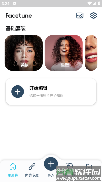 facetune官方版
