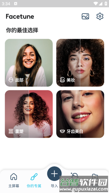 facetune官方版