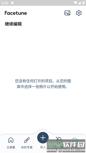 facetune官方版