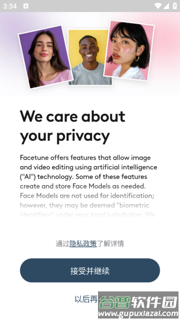 facetune官方版