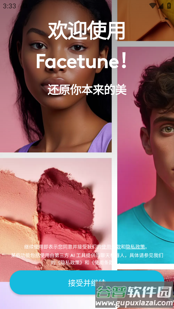 facetune官方版截图1