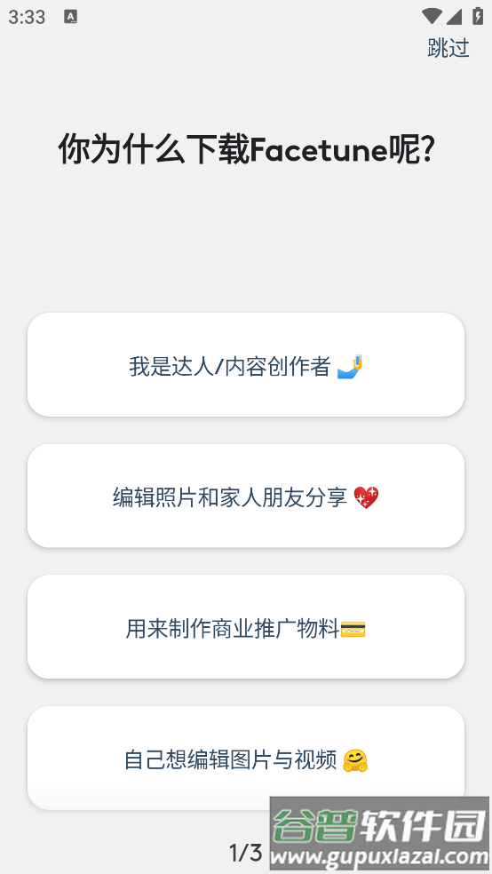 facetune官方版截图2