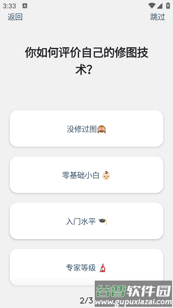 facetune官方版截图3