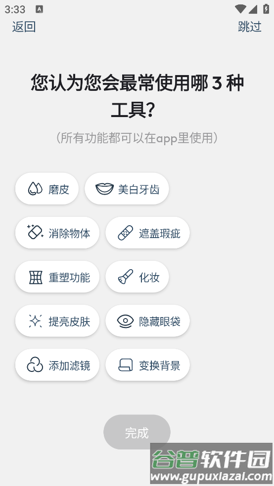 facetune官方版截图4