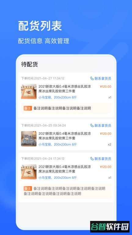 91家纺旺铺通app 91家纺旺铺通软件下载