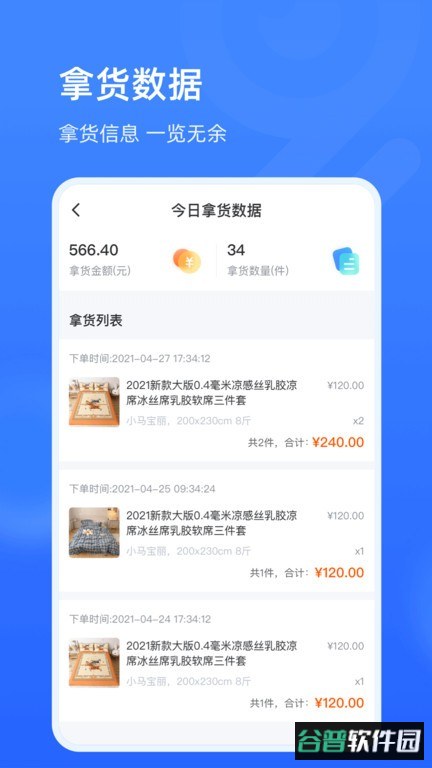 91家纺旺铺通app截图2