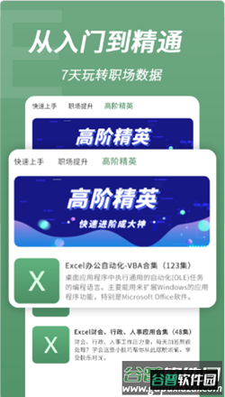 excel表格手机编辑app截图1