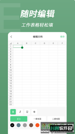 excel表格手机编辑app截图2