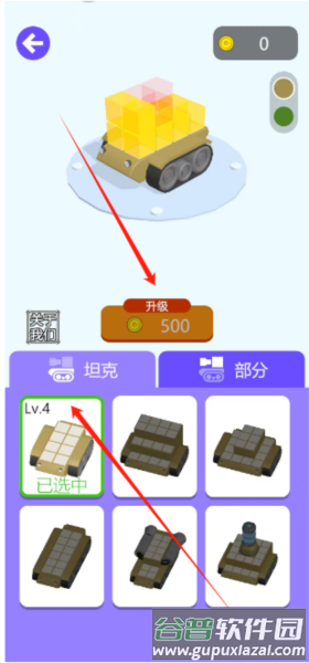 定制坦克2