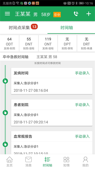 卒中急救地图app截图1