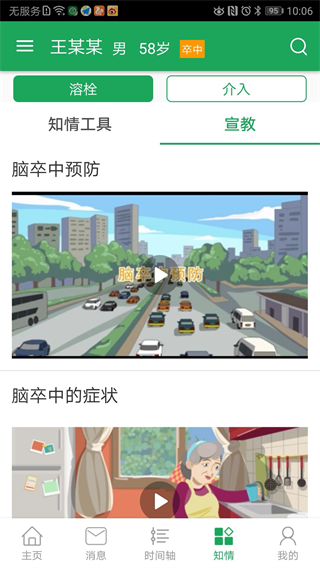 卒中急救地图app截图2