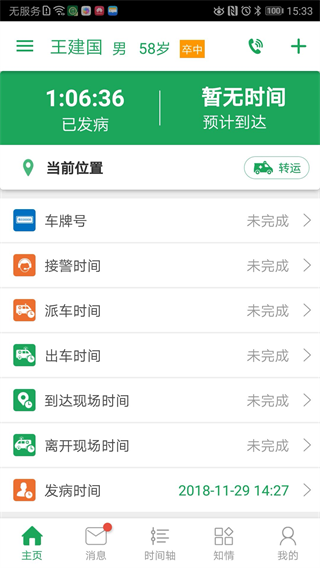 卒中急救地图app截图3