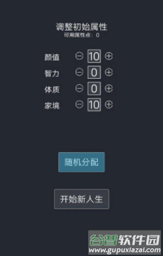 人生重开模拟器