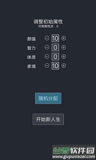 人生重开模拟器截图1