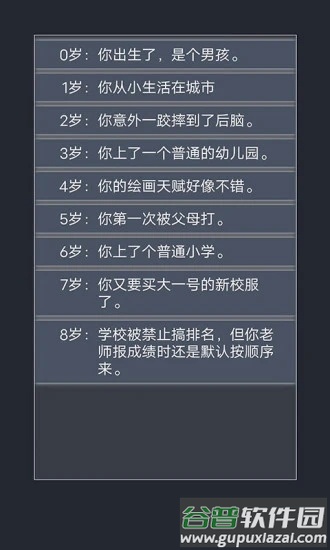 人生重开模拟器截图2