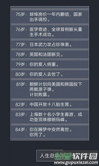 人生重开模拟器截图4