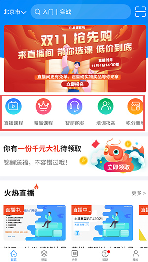 服务新干线广联达app