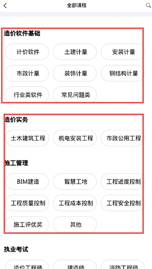 服务新干线广联达app