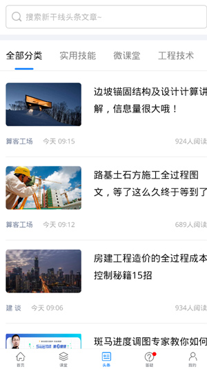 服务新干线广联达app