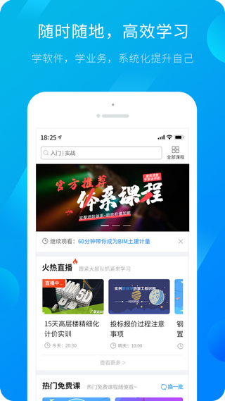 服务新干线广联达app截图1