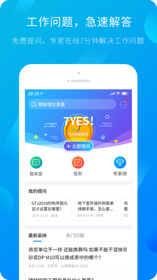 服务新干线广联达app截图2