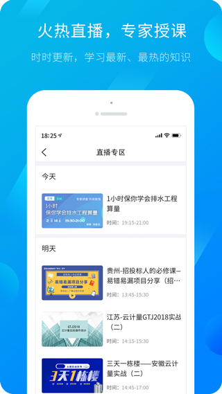 服务新干线广联达app截图3