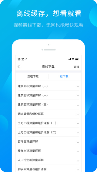 服务新干线广联达app截图4