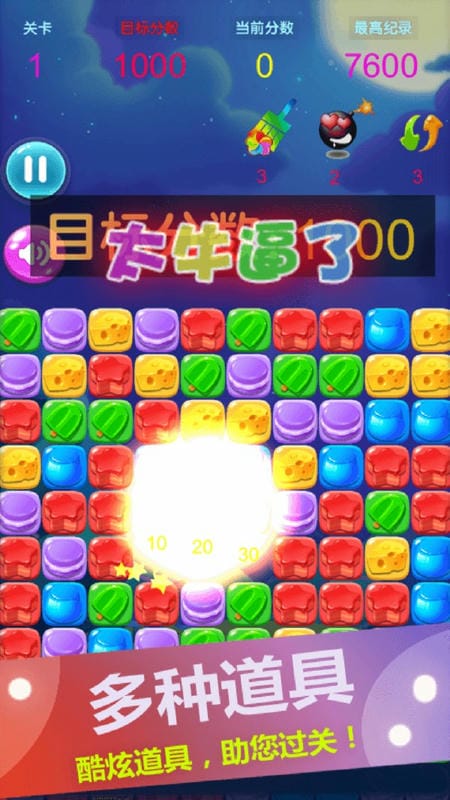 消灭星星糖果粉碎游戏截图2