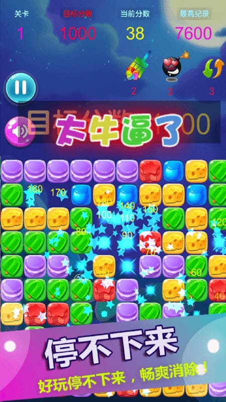 消灭星星糖果粉碎游戏截图3