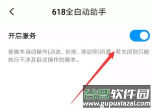618全自动助手