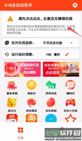 618全自动助手截图2