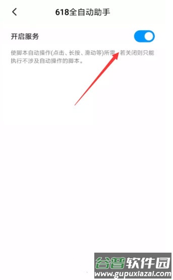 618全自动助手截图3
