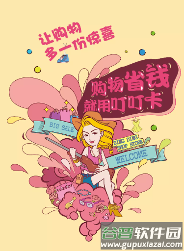 叮叮店app