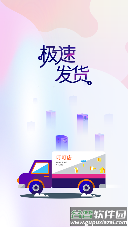 叮叮店app截图4