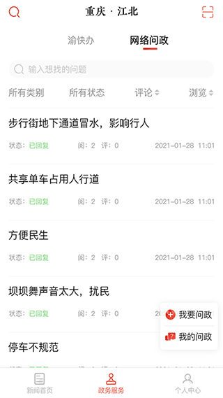 重庆江北官方app截图2