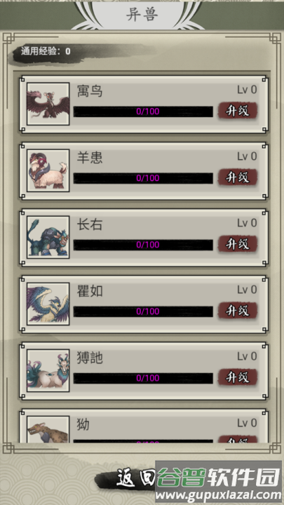 山海御兽师游戏截图1
