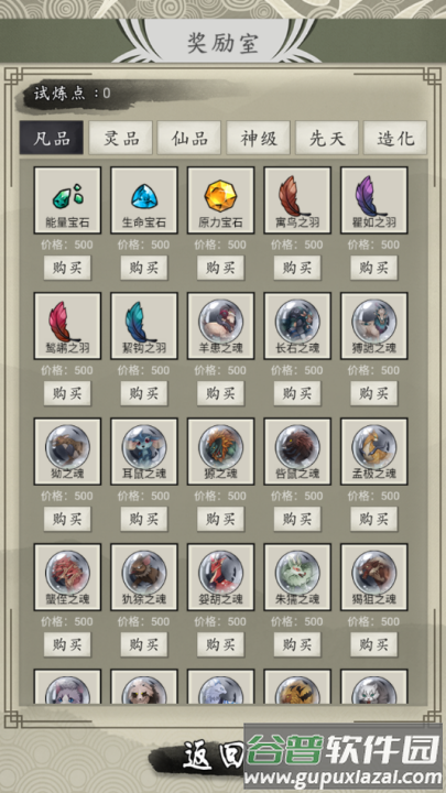 山海御兽师游戏截图3