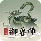 山海御兽师游戏v1.70