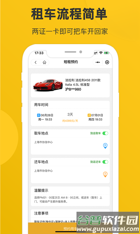 宁达超跑app截图3