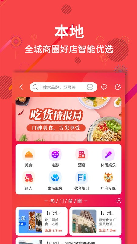 聚源美汇商城截图4