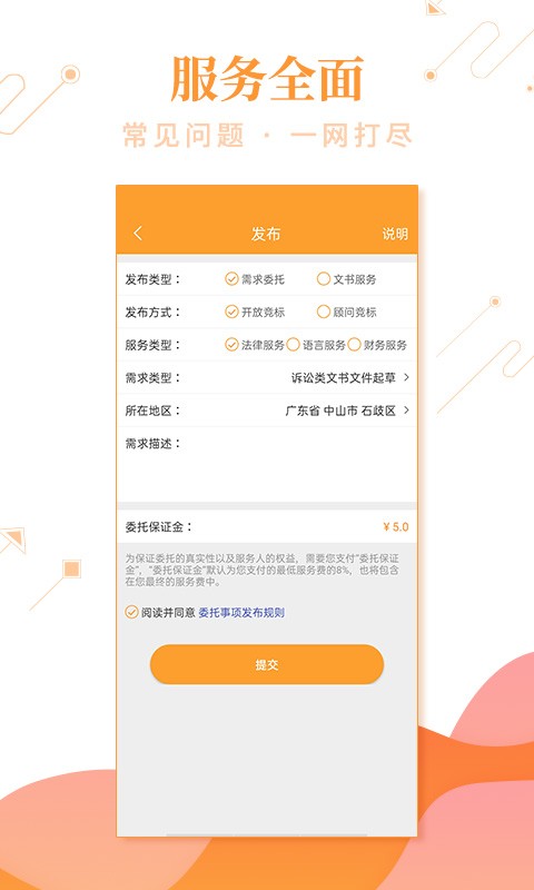 事在人为手机客户端截图1