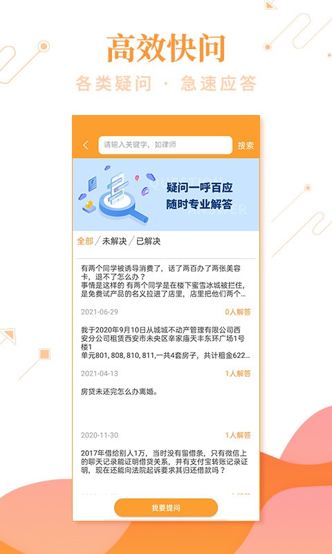 事在人为手机客户端截图2