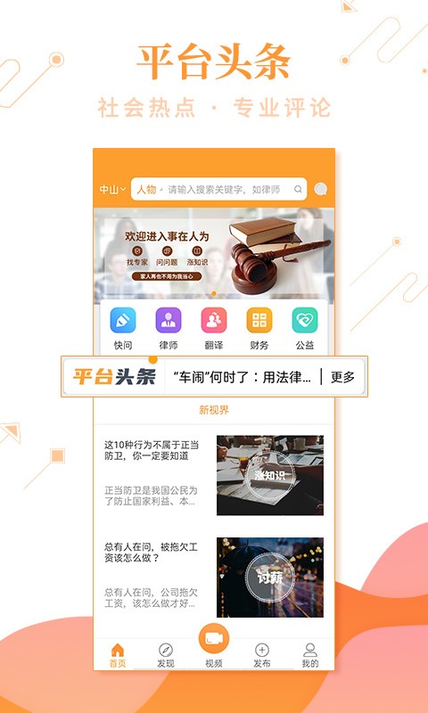 事在人为手机客户端截图3