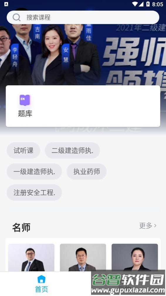 圣世英学app截图1