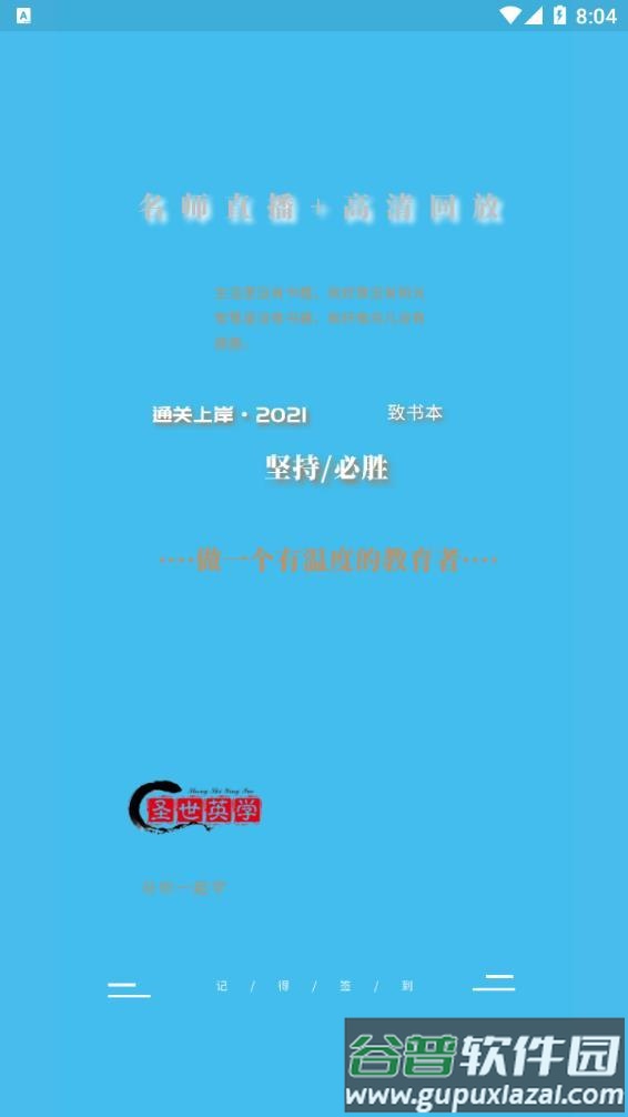 圣世英学app截图3