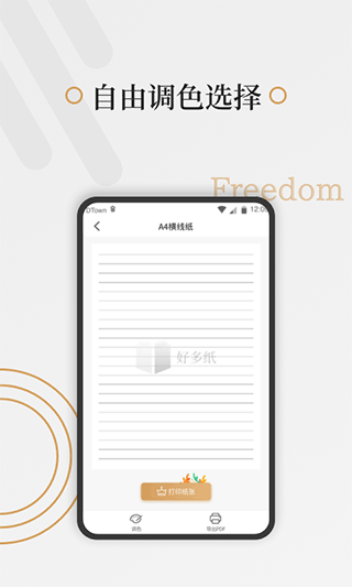 好多纸app截图1