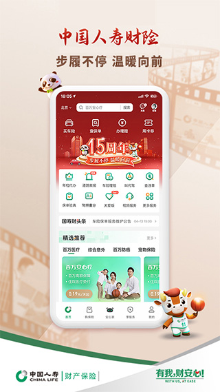 中国人寿财险app截图1