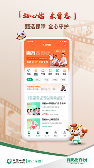 中国人寿财险app截图2