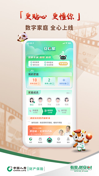 中国人寿财险app截图3